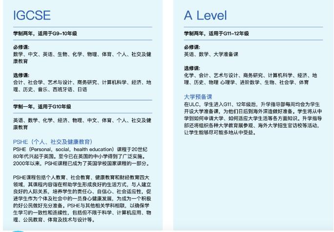 ULC剑桥国际高中详细介绍及2023招生政策！
