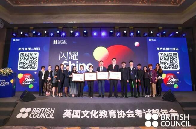 环球教育受邀参加 “闪耀shine2023”英国文化教育协会2023年度峰会盛典