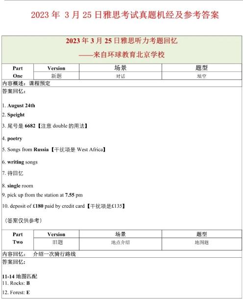 2023年3月25日雅思听力机经