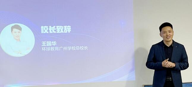 环球教育广州学校2023年度春季教学管理工作会议圆满成功