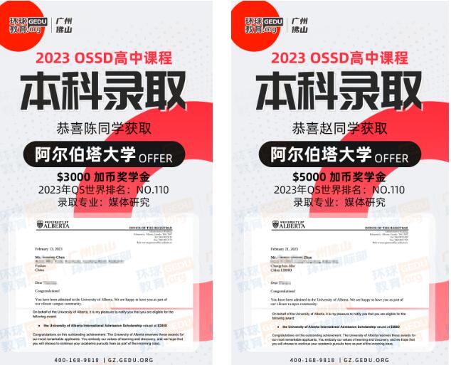 OSSD暴雷？我们用英加澳几十封名校OFFER雨击退谣言！