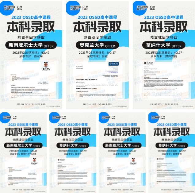 OSSD暴雷？我们用英加澳几十封名校OFFER雨击退谣言！