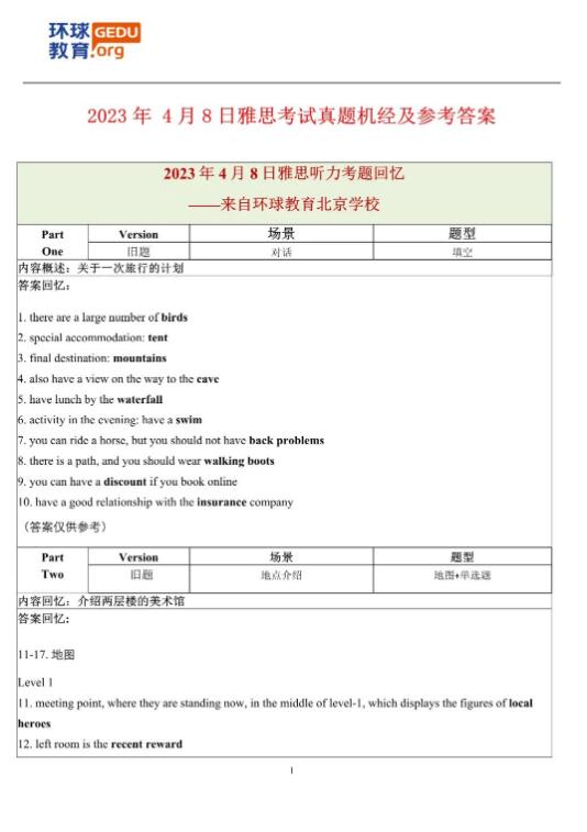 2023年4月8日雅思听力机经