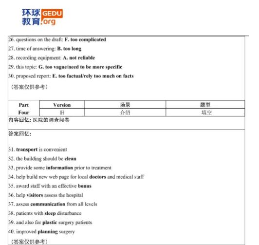2023年4月8日雅思听力机经