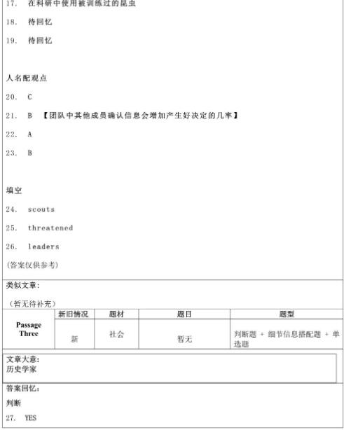 2023年4月8日雅思阅读机经