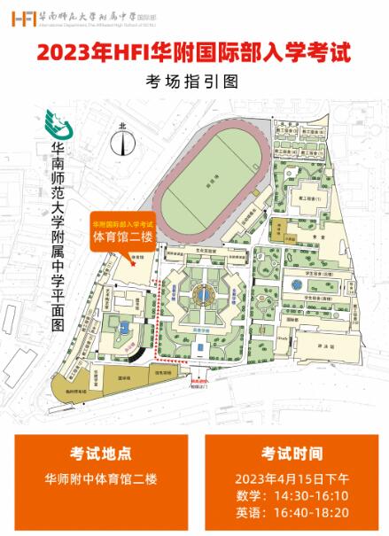 2023年4月华附国际部入学考试重要考场规则提醒！！