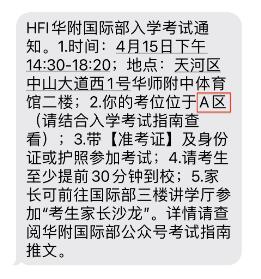 2023年4月华附国际部入学考试重要考场规则提醒！！
