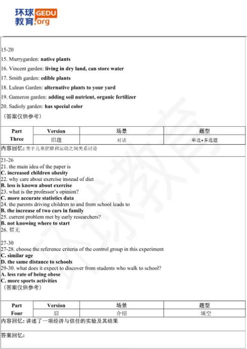 2023年4月15日雅思听力机经
