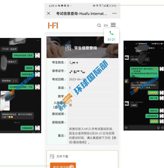 国际学校入学考试，就选广州环球教育！高分入围华附国际部面试！