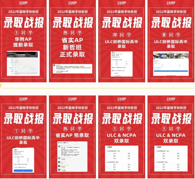ULC成功录取！好消息频传！从择校到面试，广州环球教育带你科学备考！