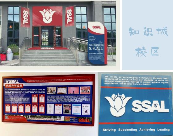 2023年SSAL - HKDSE国际课程秋季招生简章发布！招收9年级-12年级共125人！