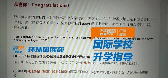 华附国际部提前批录取！仅2个月线上备考实现高分录取！