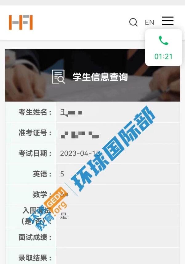 华附国际部提前批录取！仅2个月线上备考实现高分录取！