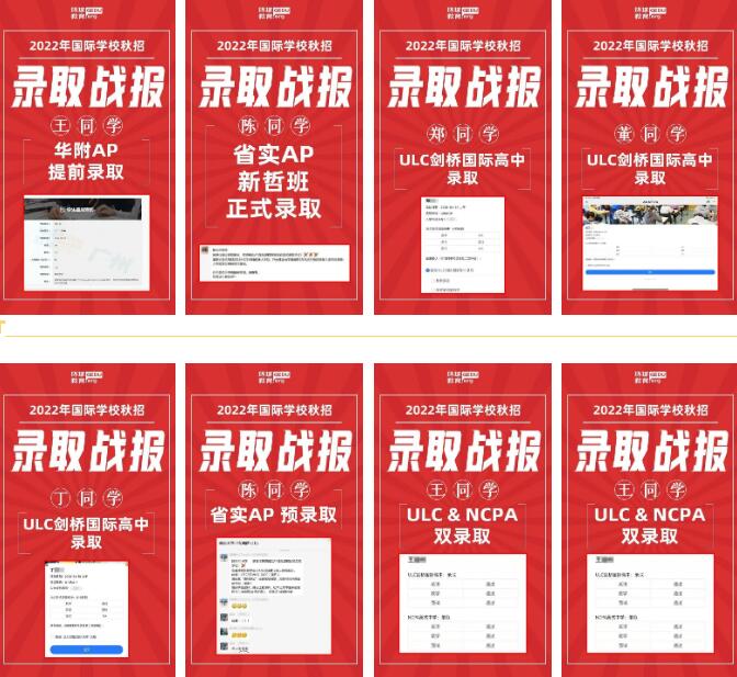 华附国际部提前批录取！仅2个月线上备考实现高分录取！