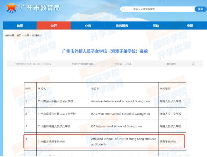 广州暨大港澳子弟学校学费多少？2023招生简章发布！