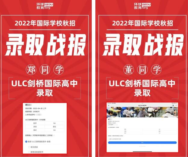 ULC剑桥国际高中与广东碧桂园学校offer齐报道!高分录取! ULC剑桥国际高中与广东碧桂园学校offer齐报道!高分录取!