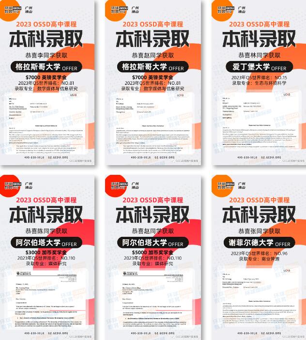 广州环球教育国际部OSSD凭什么可以做到？海外名校offer拿到手软！