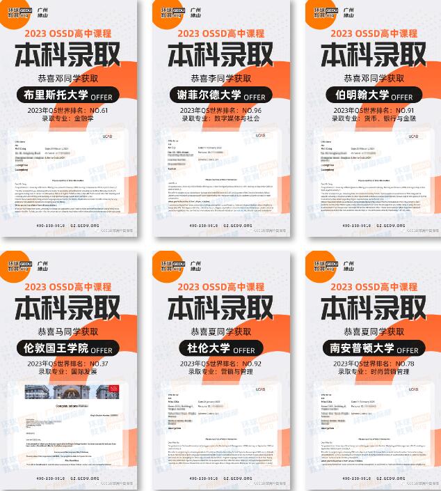 广州环球教育国际部OSSD凭什么可以做到？海外名校offer拿到手软！