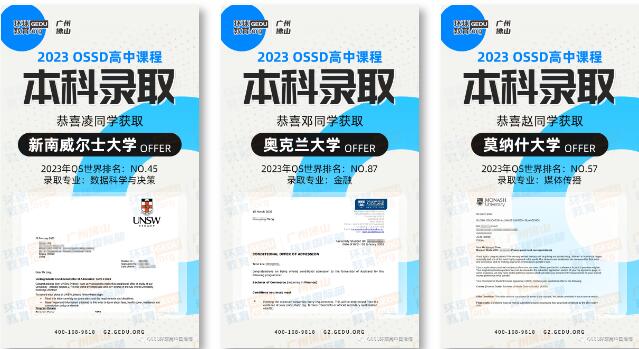 广州环球教育国际部OSSD凭什么可以做到？海外名校offer拿到手软！