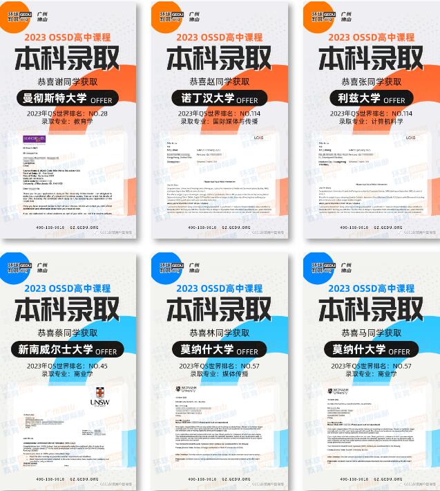 广州环球教育国际部OSSD凭什么可以做到？海外名校offer拿到手软！