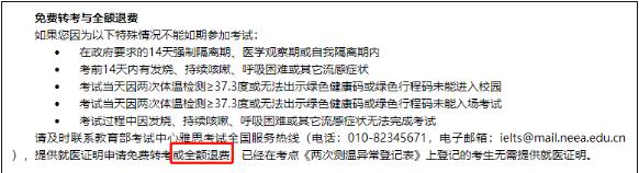 最新！雅思退考政策出现新变化！附最新转退考指南！