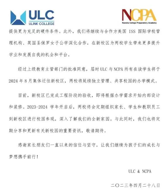 广州NCPA 2023届毕业生录取数据!513封offer!新校区2024年8月全体迁入! 广州NCPA 2023届毕业生录取数据!513封offer!新校区2024年8月全体迁入!