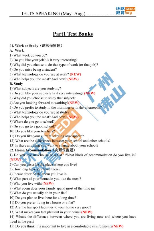 雅思换题季不发愁，5-8月雅思口语最新题库来了！免费领取