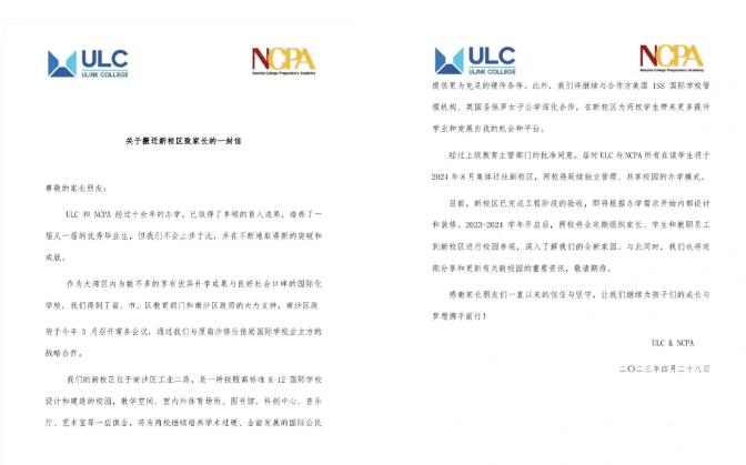 广州ULC & NCPA将搬迁至新校区！我发现了.......