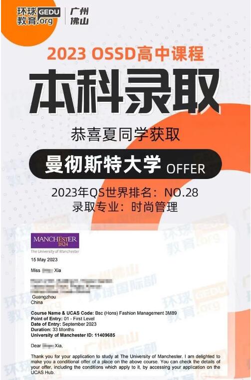 广州环球OSSD国际高中课程，让你刻在名校学生榜上！
