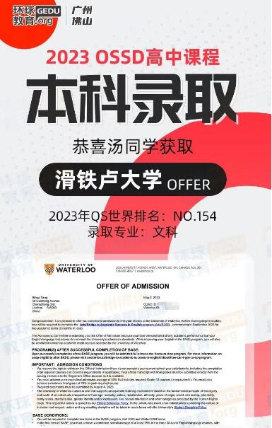 广州环球OSSD国际高中课程，让你刻在名校学生榜上！