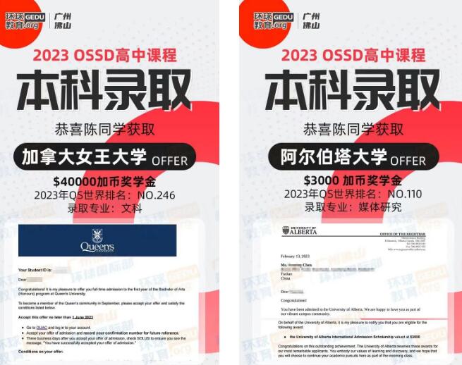 广州环球OSSD国际高中课程，让你刻在名校学生榜上！