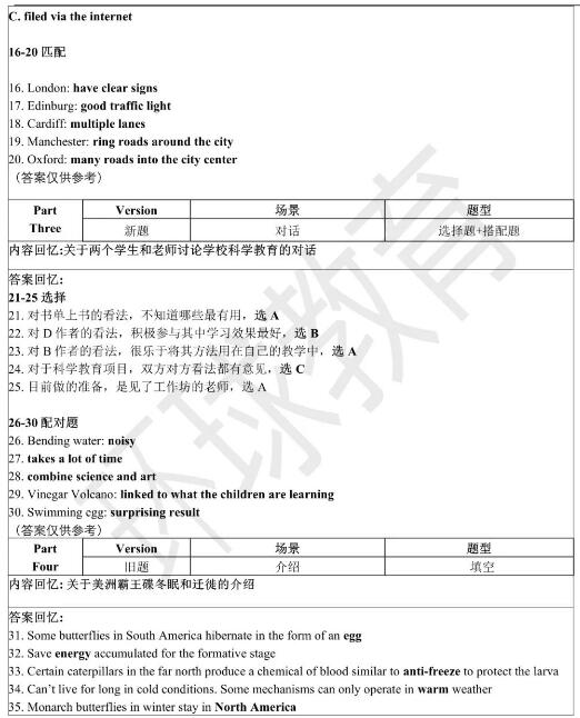 2023年6月10日雅思听力机经