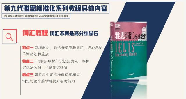 雅思备考必备！广州环球教育标准化雅思教材详细介绍！