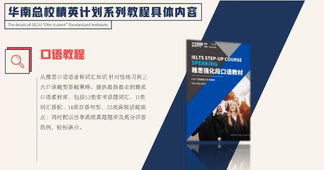雅思备考必备！广州环球教育标准化雅思教材详细介绍！