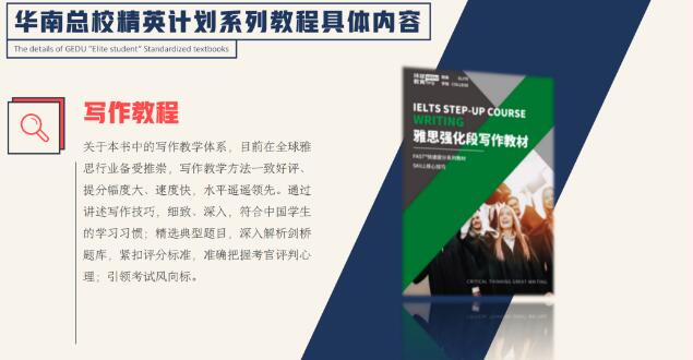 雅思备考必备！广州环球教育标准化雅思教材详细介绍！
