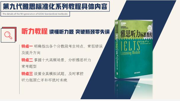 雅思备考必备！广州环球教育标准化雅思教材详细介绍！