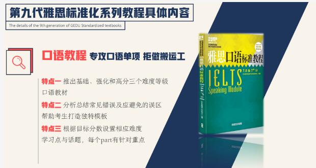 雅思备考必备！广州环球教育标准化雅思教材详细介绍！
