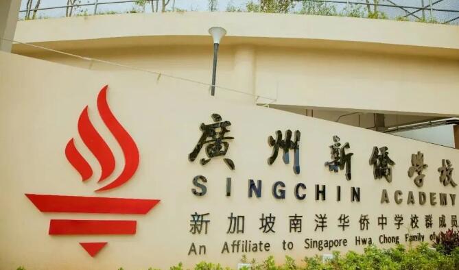 一文讲清广州公民办高中国际部纳入中招，将带来什么质变影响？
