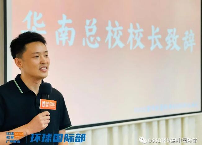 2023届广州环球国际部OSSD毕业典礼！这个夏天，一起快乐毕业！