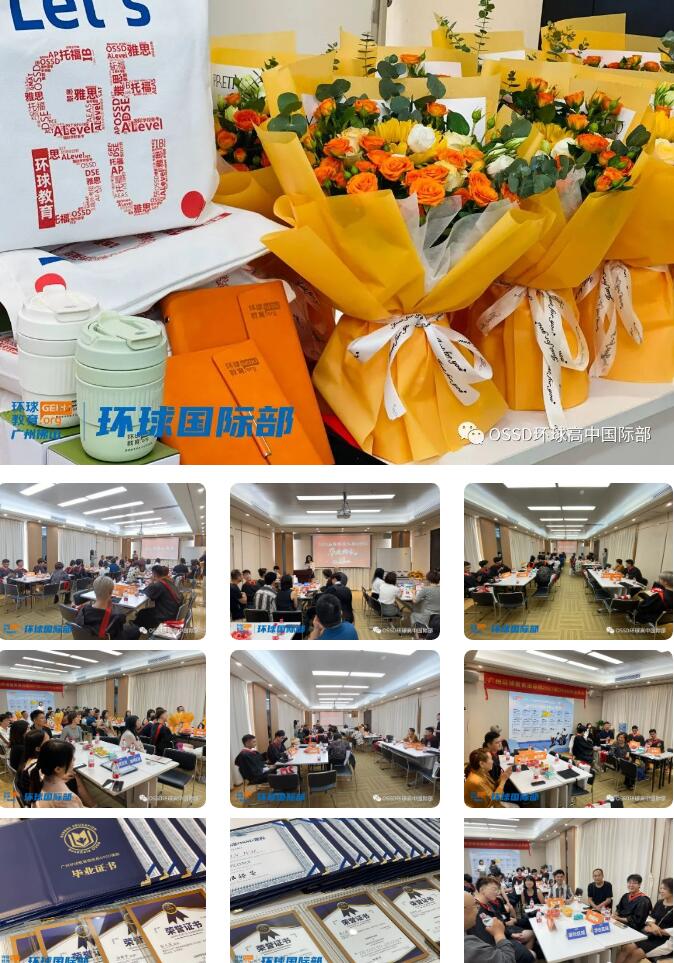 2023届广州环球国际部OSSD毕业典礼！这个夏天，一起快乐毕业！
