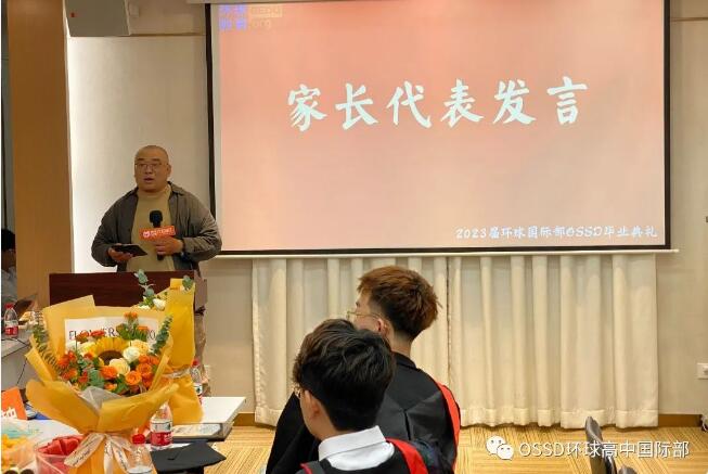 2023届广州环球国际部OSSD毕业典礼！这个夏天，一起快乐毕业！