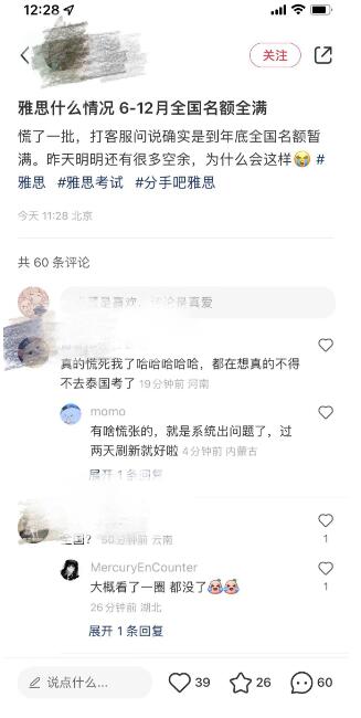 突发，全国雅思考位被锁，6-12月考位全无？