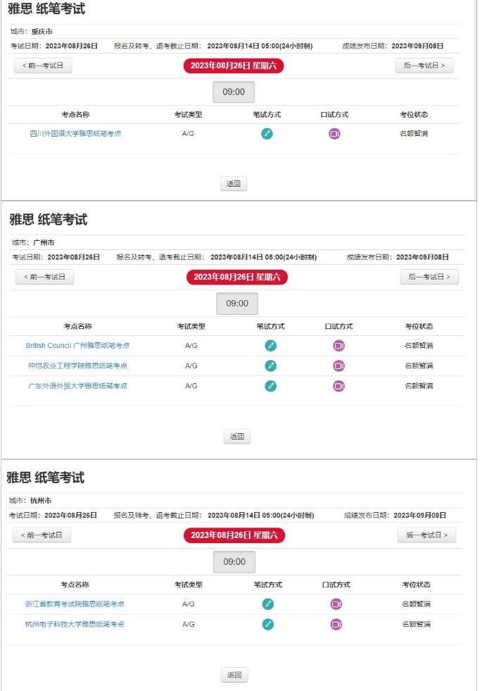 突发，全国雅思考位被锁，6-12月考位全无？