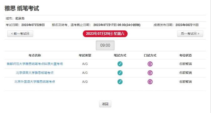 突发，全国雅思考位被锁，6-12月考位全无？