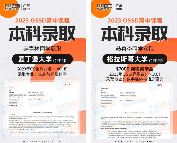 广州环球教育2023届OSSD毕业生全球录取数据 | 人均5份offer，共计67万人民币奖学金！