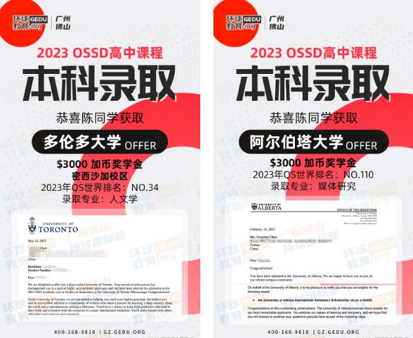 广州环球教育2023届OSSD毕业生全球录取数据 | 人均5份offer，共计67万人民币奖学金！