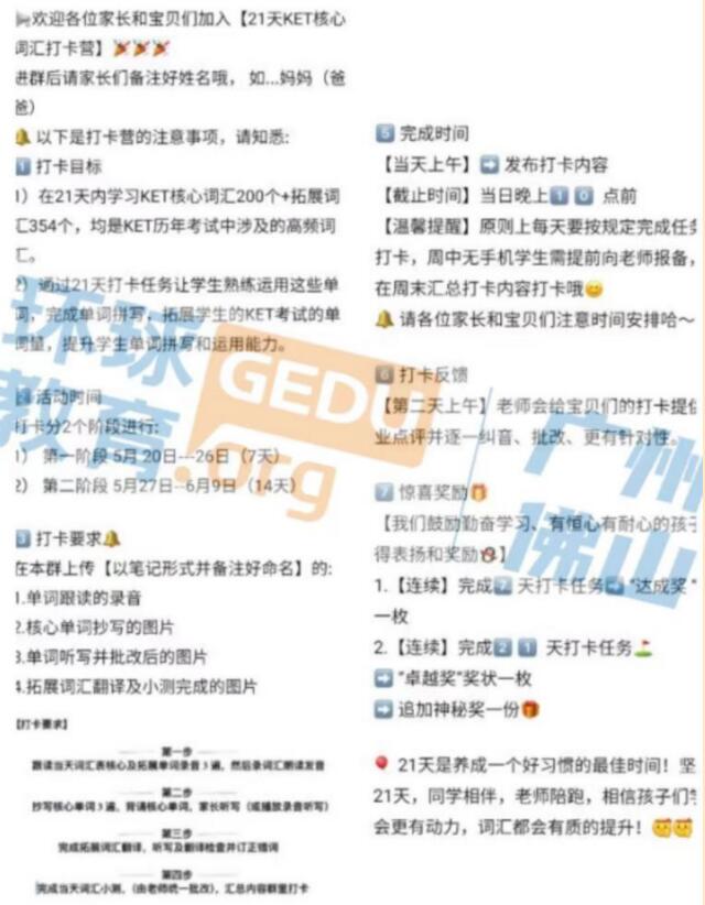 广州环球教育KET-21天核心词汇打卡营！让孩子学习更有动力