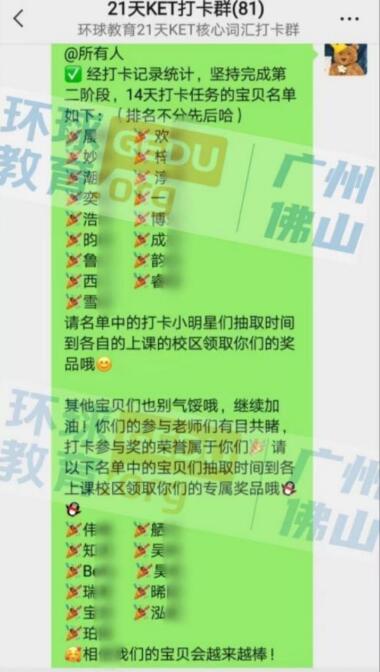 广州环球教育KET-21天核心词汇打卡营！让孩子学习更有动力
