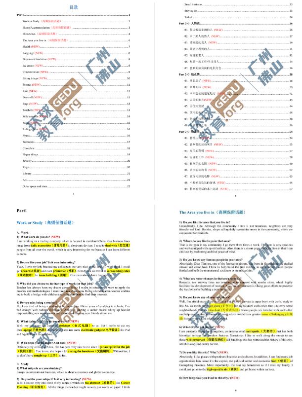 免费领取2023年5-8月雅思口语最新题库（含高分答案版）！
