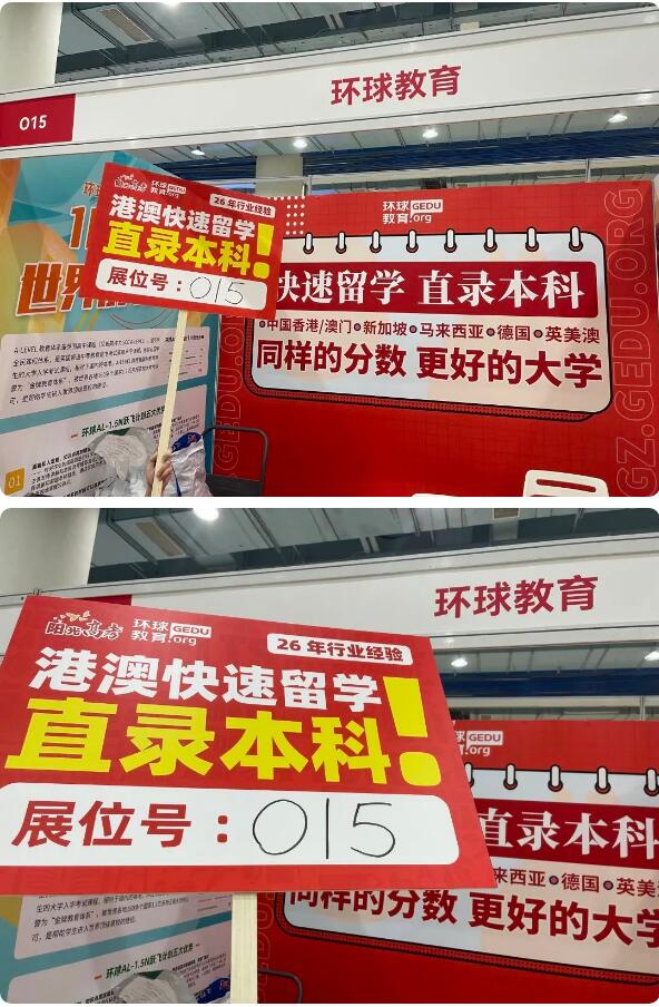 2023全国高校广东招生现场咨询会（广州专场）|留学咨询，直升本科，认准广州环球教育！